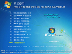 Թ˾ GHOST WIN7 SP1 X86 װ콢 V2014.04