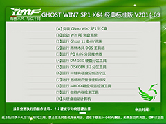 ľ GHOST WIN7 SP1 X64 ׼ V2014.09