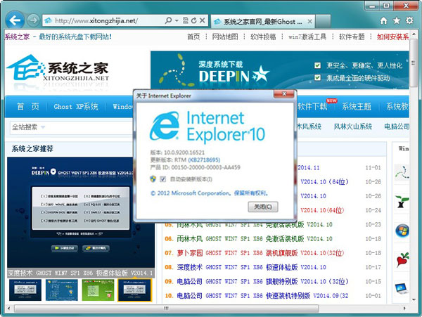 IE10瀏覽器