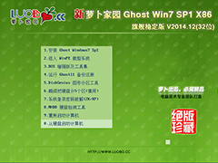 ܲ԰ GHOST WIN7 SP1 X86 콢ȶ V2014.12(32λ)