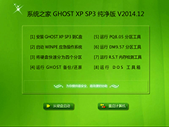 ϵͳ֮ GHOST XP SP3  V2014.12