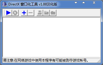 DirectX窗口化工具 V1.88 漢化綠色版