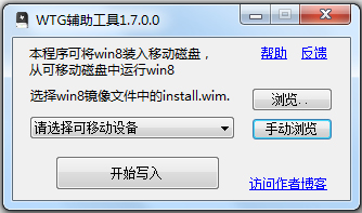 Windows to go(UWin8ϵͳ) V1.7.0.0 ɫİ