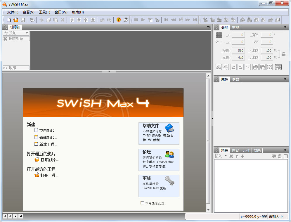 SwiSH Max() V4.1 ɫ