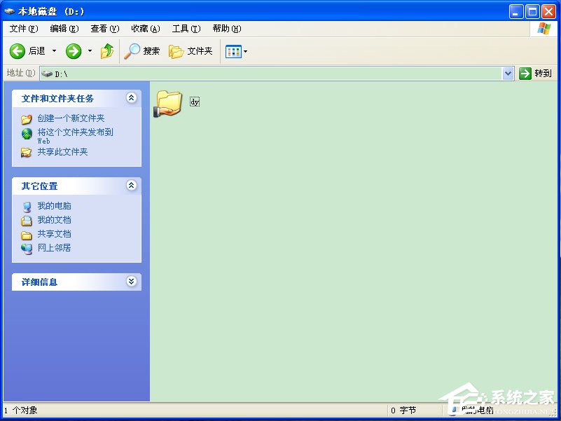 WinXP系统局域网文件传输