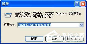 WinXP取消开机密码