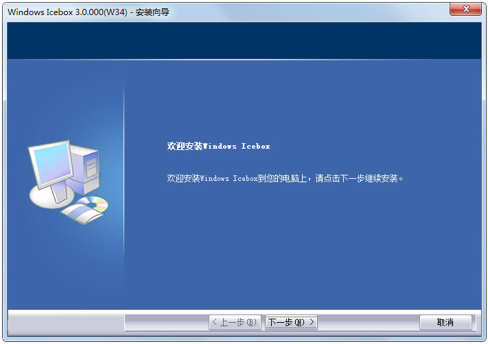 Windows Icebox(ϵͳԭ) V3.0