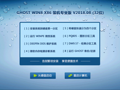 GHOST WIN8 X86 װרҵ V2018.08 (32λ)