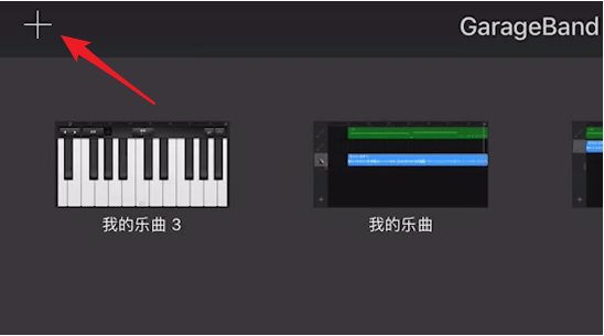 如何调整库乐队中钢琴键盘 库乐队app中调钢琴键盘的具体教程 
