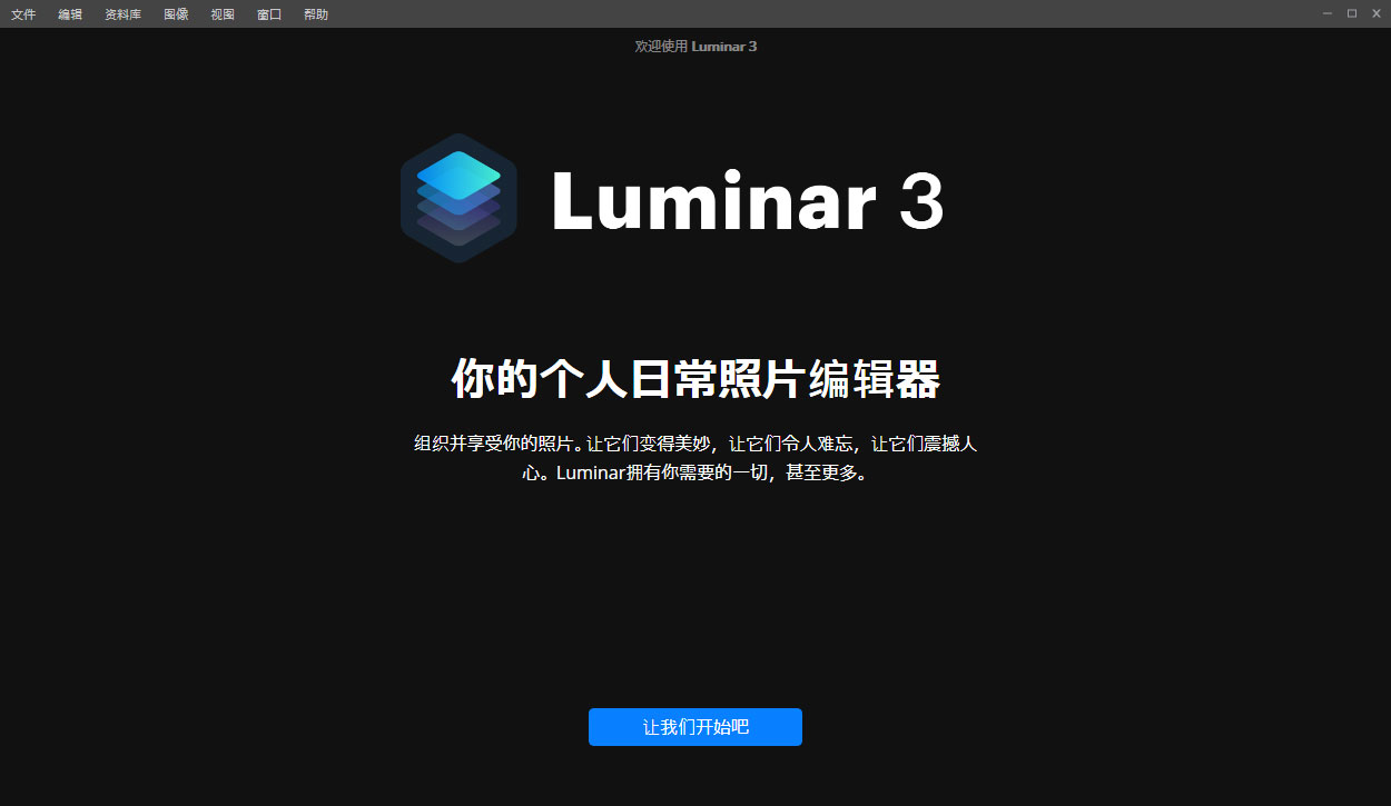 Luminar 3(Ƭ༭) V3.0.2.2186