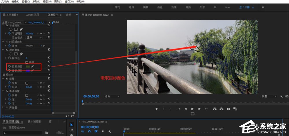 如何使用Premiere替换视频画面中的颜色？