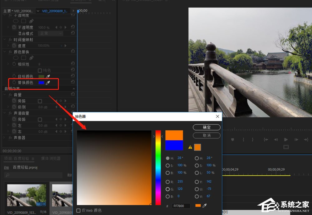 如何使用Premiere替换视频画面中的颜色？