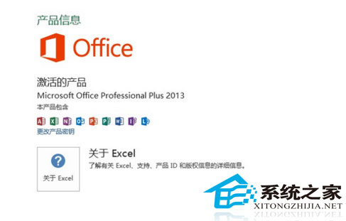 Office2013激活版