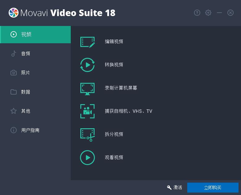 Movavi Video Suite18