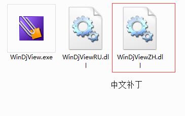 WinDjView设置语言