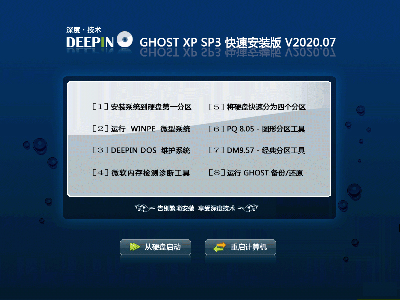 ȼ GHOST XP SP3 ٰװ V2020.07