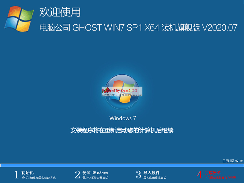 Թ˾ GHOST WIN7 SP1 X64 װ콢 V2020.07