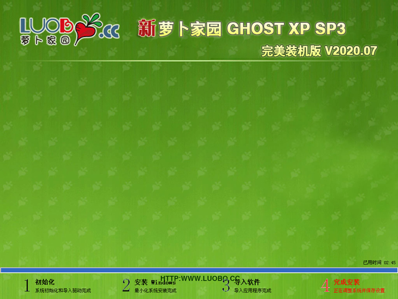 萝卜家园 GHOST XP SP3 完美装机版 V2020.07