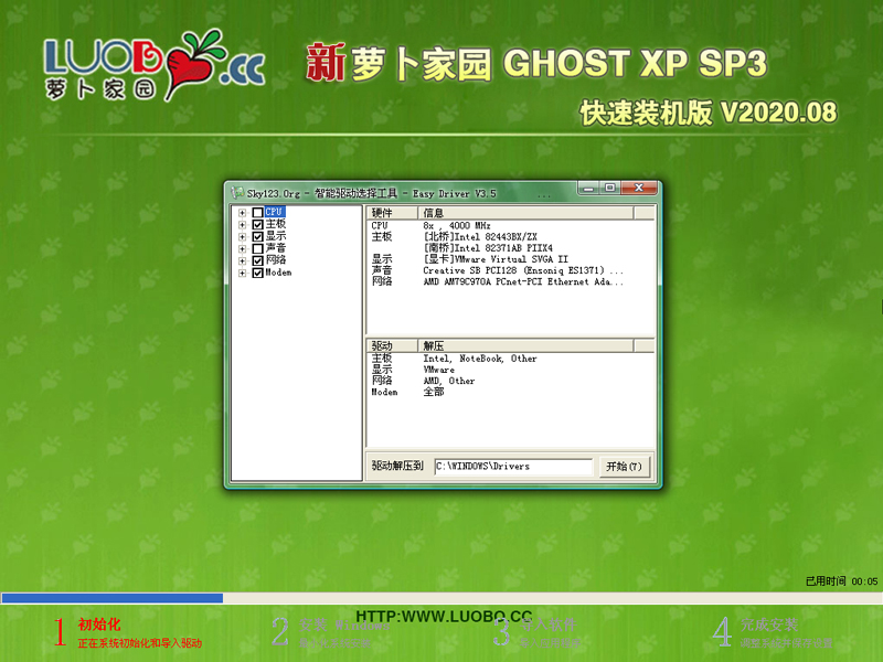 ܲ԰ GHOST XP SP3 װ V2020.08