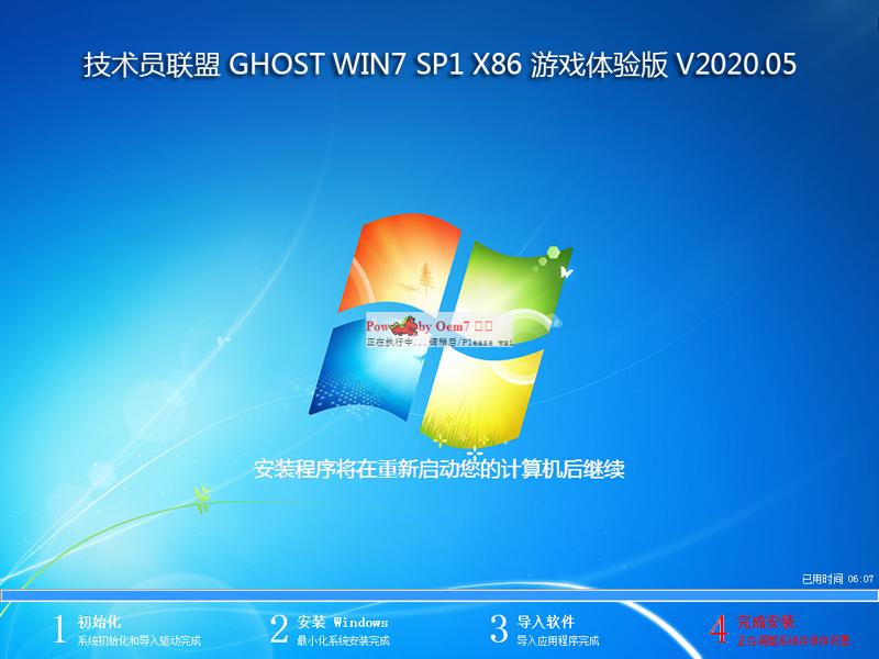 Ա GHOST WIN7 SP1 X86 Ϸ V2020.05 (32λ)