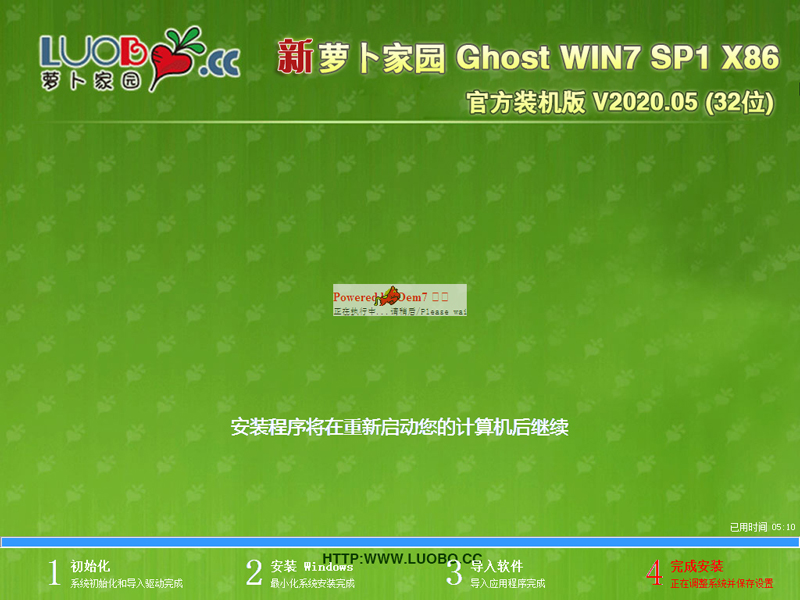 ܲ԰ GHOST WIN7 SP1 X86 ٷװ V2020.05 (32λ)