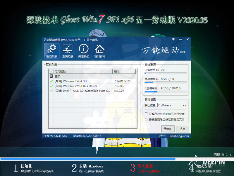 ȼ GHOST WIN7 SP1 X86 һͶ V2020.0532λ