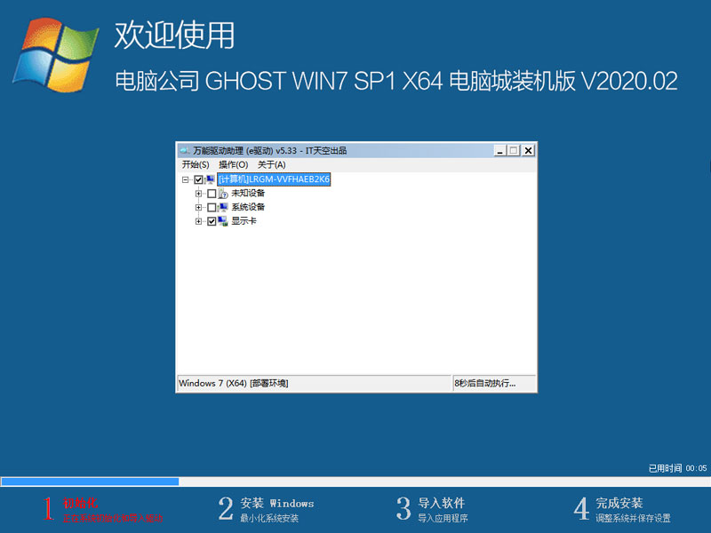 Թ˾ GHOST WIN7 SP1 X64 Գװ V2020.02