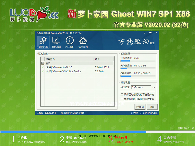 ܲ԰ GHOST WIN7 SP1 X86 ٷרҵ V2020.02 (32λ)