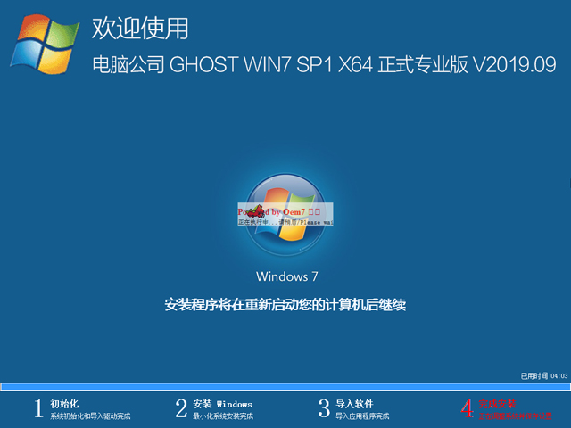 Թ˾ GHOST WIN7 SP1 X64 ʽרҵ V2019.09