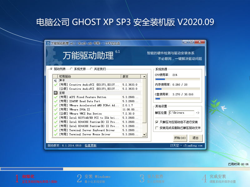 Թ˾ GHOST XP SP3 ȫװ V2020.09