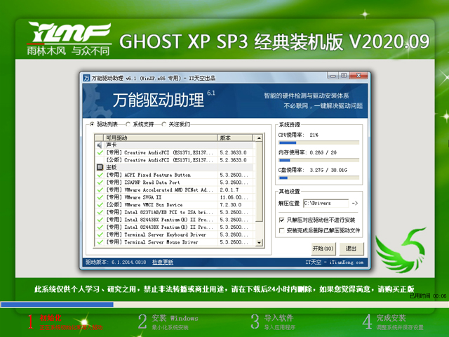 ľ GHOST XP SP3 װ V2020.09