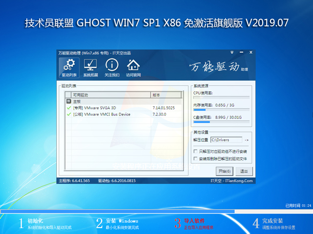 Ա GHOST WIN7 SP1 X86 콢 V2019.07 (32λ)