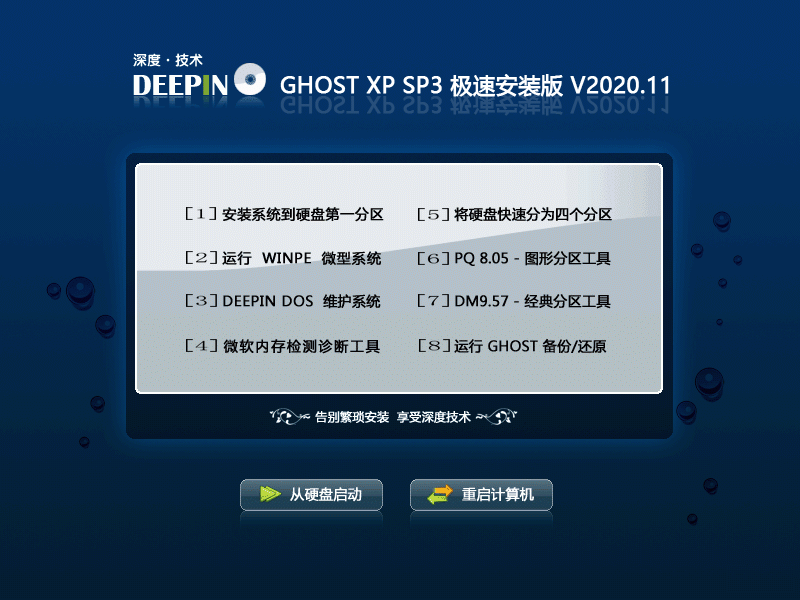 ȼ GHOST XP SP3 ʽ V2020.11