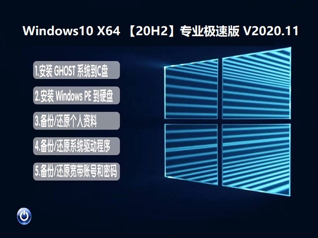 WINDOWS 10 X64 20H2רҵٰ V2020.11
