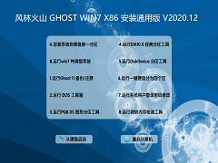 ֻɽ GHOST WIN7 X86 װͨð V2020.12