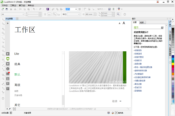CorelDraw X7简体中文版下载_CorelDraw X7官方版免费下载
