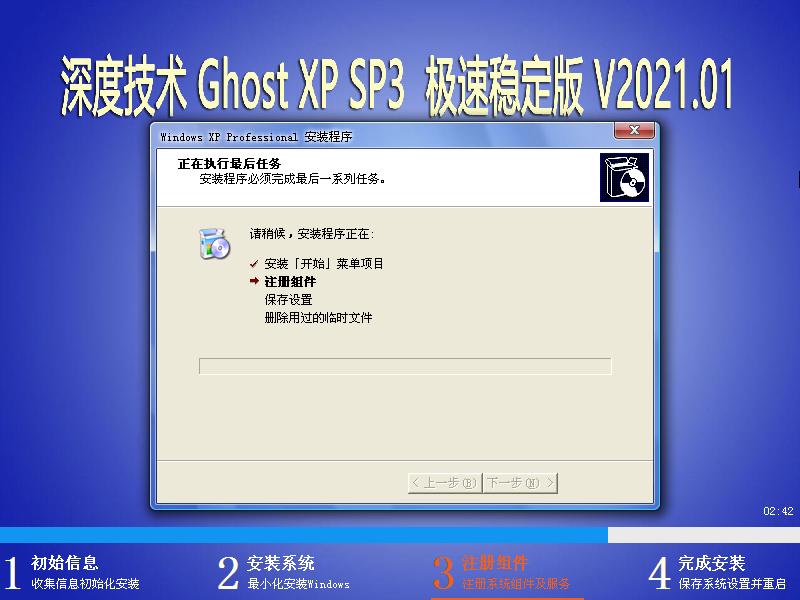 ȼ GHOST XP SP3 ȶ V2021.01