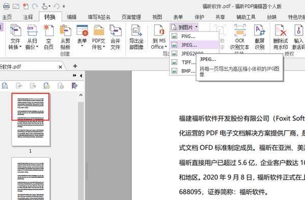PDF文件如何转换成JPG图片？
