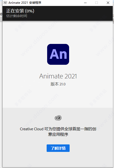 Adobe Animate cc 2021