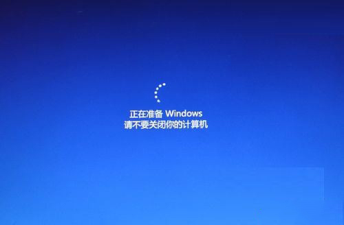 电脑开机显示“正在准备Windows请不要