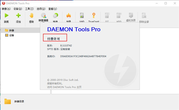 Daemon Tools Pro