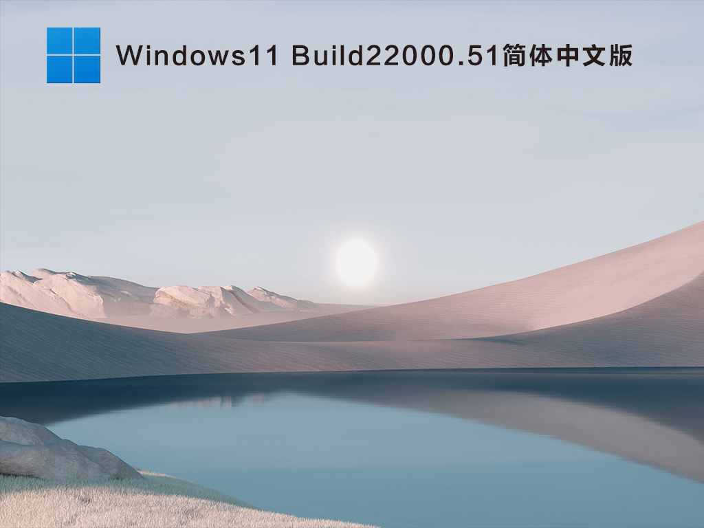 Windows11 Build22000.51İ V2021