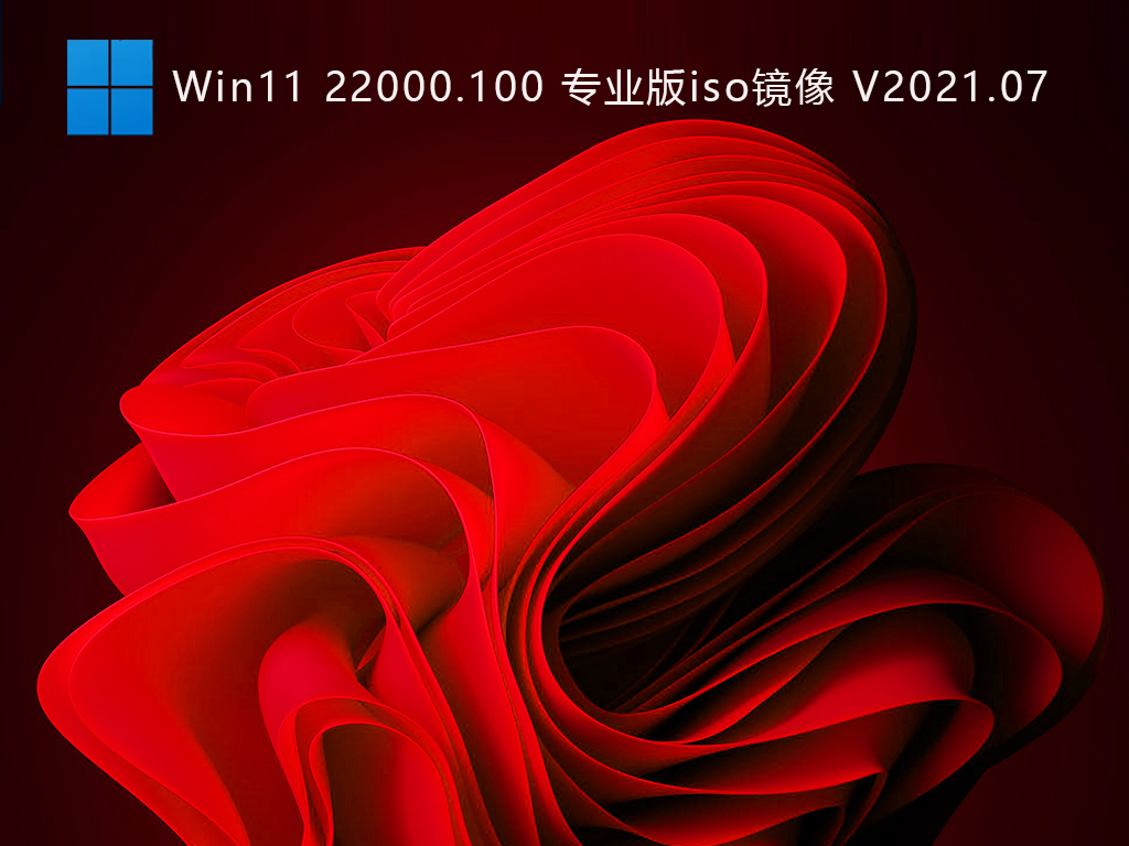 Win11 22000.100 רҵiso V2021.07