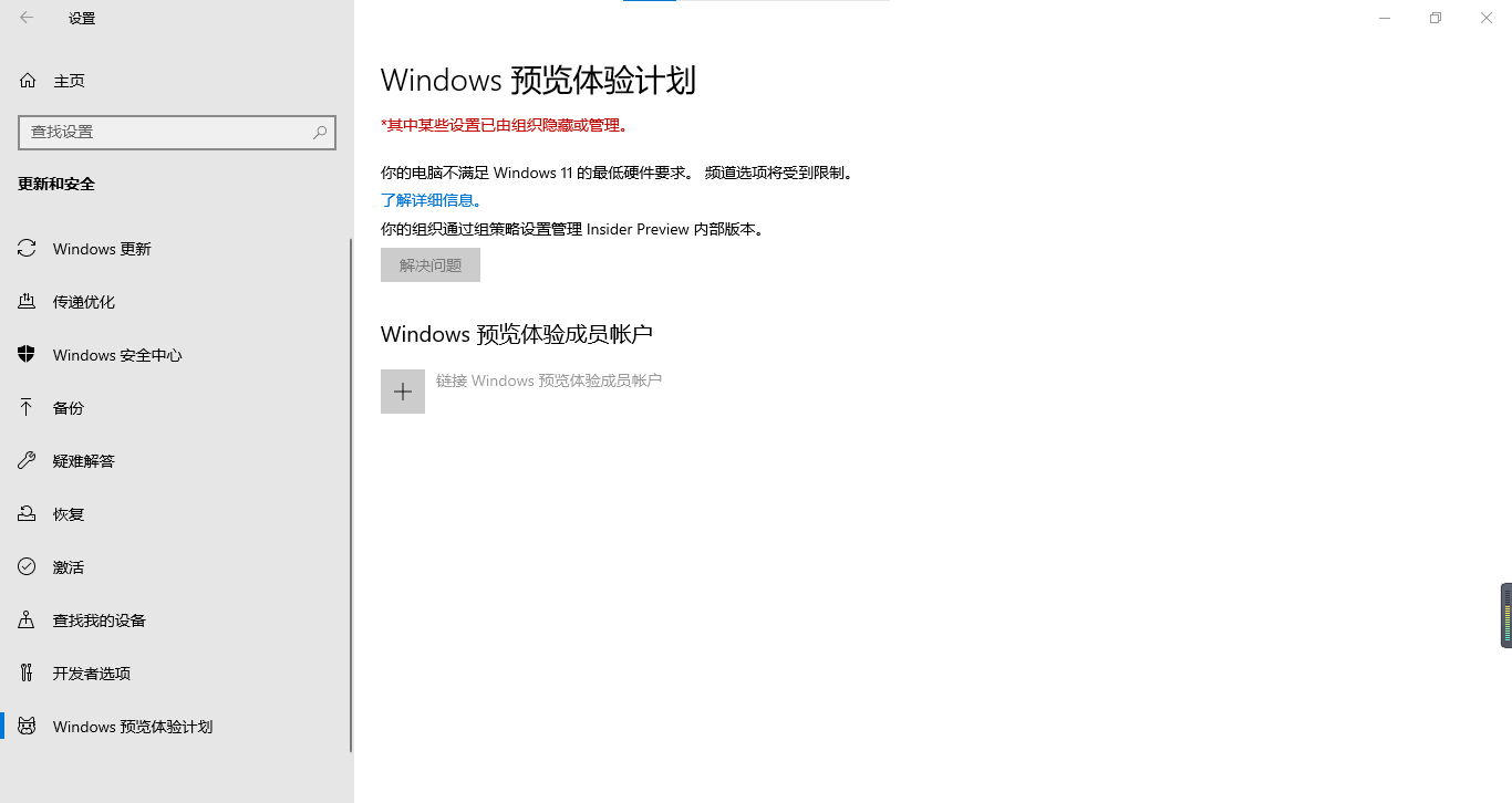 Windows insider 解决问题按钮按下显示错误代码：0x80072ee2怎么办？