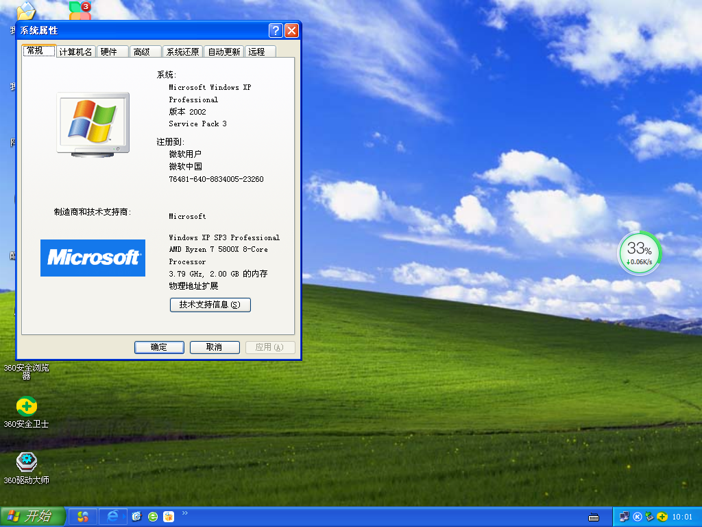 大地WindowsXP SP3 快速装机版 V2021.08