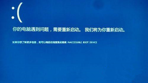 ʾINACCESSIBLE BOOT DEVICE