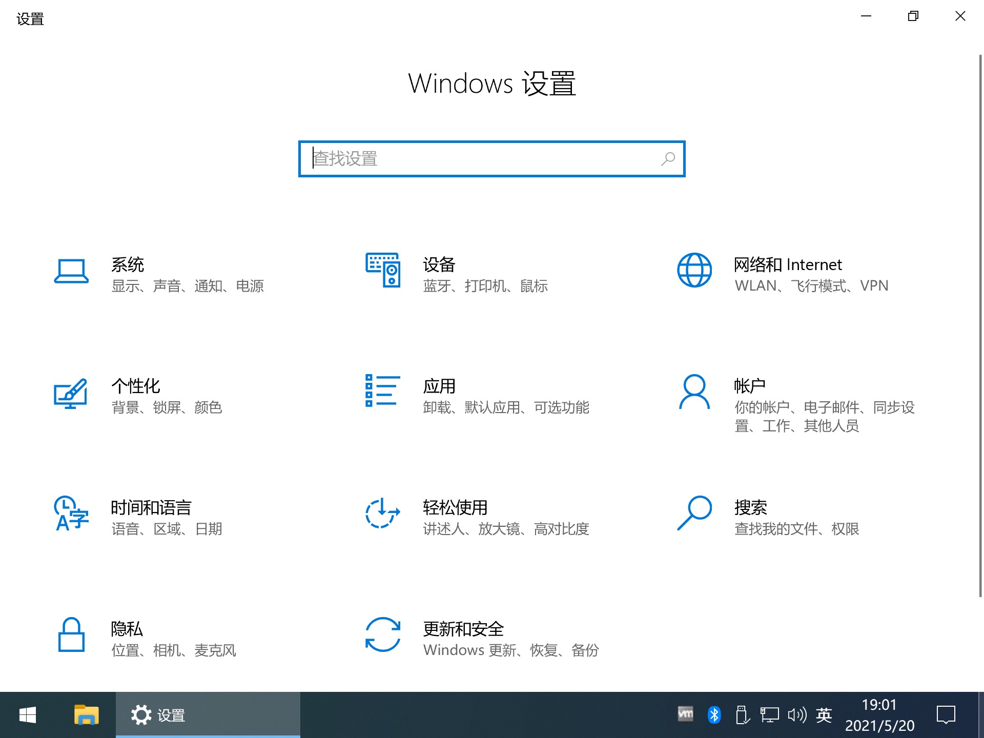 Windows10原版镜像64位专业版 V2021