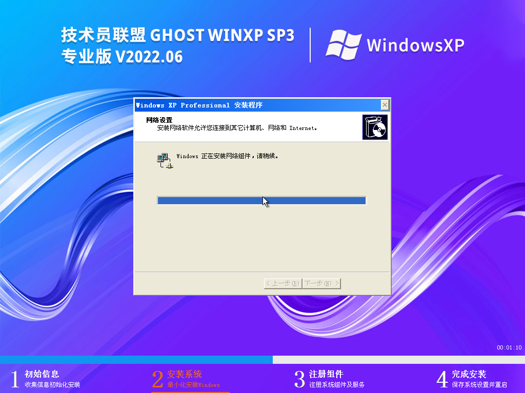 技术员联盟 Ghost WinXP SP3 极速装机版 V2022.05
