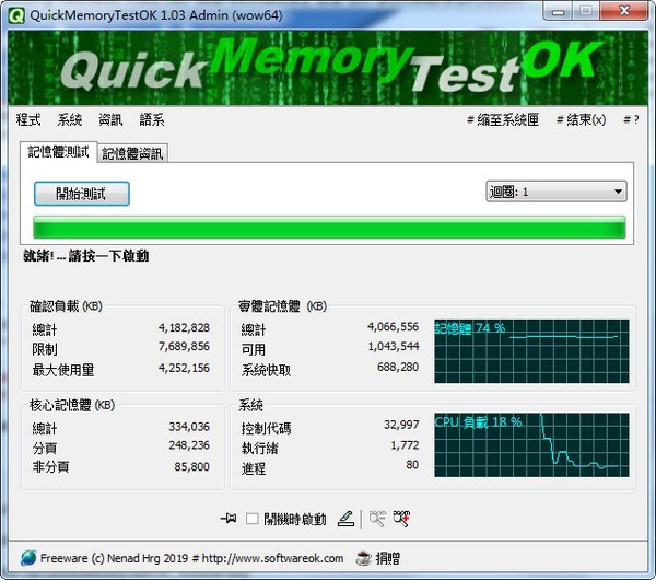 instaling QuickMemoryTestOK 4.67
