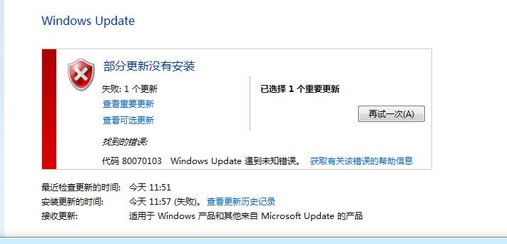 Windows Updateִ80070103